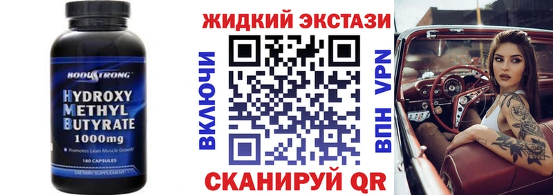 Бутират жидкий экстази  Верея 