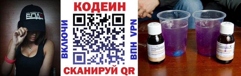 Кодеин напиток Lean (лин)  Верея 